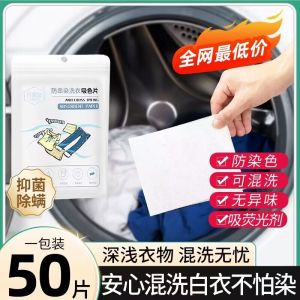 100 Pieces Anti-String Color Color Absorption Tissue Laundry Sheet Clothes Clothing Prevent Dyeing Masterbatch Washing Machine Mixing Laundry Paper