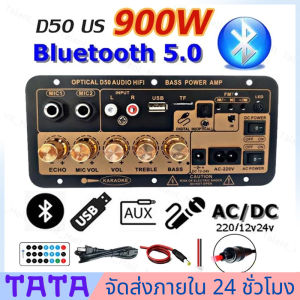 มีสต็อกพร้อมส่งจากไทย🔥แอมป์จิ๋ว 900W เครื่องขยายเสียงลำโพงสเตอริโอขยายเสียงดิจิตอล 8-12นิ้ว Board ซับวูฟเฟอร์ AC 220V DC12V 24V รองรับ USB TF Remote Control