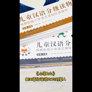 [SG Stock] Xiao Yang Shang Shan Chinese Learning Picture Book Level 1-6 Self Reading Development小羊上山儿童华文分级读物中文识字自主阅读
