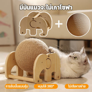 【M-Ting】ลูกบอลข่วนเล็บแมว 2in1 เสาลับเล็บแมวได้ ของเล่นแมว ที่รับเล็บแมว ทนต่อการสึกหรอ วัสดุไม้เนื้อแข็ง