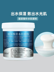 Hyaluronic Acid Moisturizing Soft Mask Powder Beauty Salon Special Pore Cleaning Water Brightening Skin Color Natural Hydrating Mask Powder