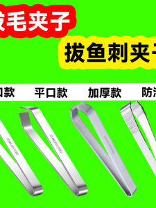 Kẹp Lông Gà Cá Hồi Xương Cá Gắp Lông Bò Bằng Thép Không Gỉ Dày Dụng Cụ Gia Đình Dụng Cụ Gắp Táo