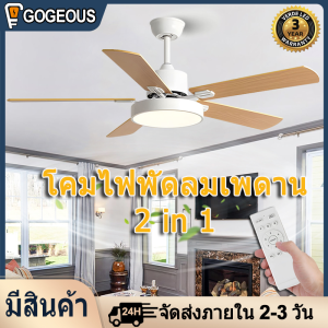 GOGEOUS โคมไฟพัดลมเพดาน พัดลม เพดาน มี ไฟ 42/48/52นิ้ว พัดลมเพดาน พัดลม เพดาน ปรับแสงได้ 3 สี ลม 6 สปีด พัดลมเพดานมีไฟ ceiling fan with light