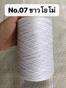 อียิปต์คอตตอน (หนัก 500 กรัมเต็มๆ) ด้ายถักเสื้อเส้น 20 คอตตอนแท้ คุณภาพดีมาก