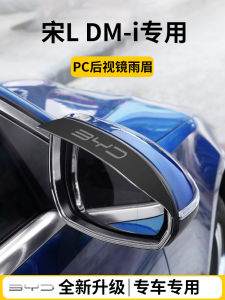 Baoding Song LDMi Car Window Rain Shield Sunshade Rearview Mirror Anti-Rain Brow Rain-Proof Accessories Special Synthesis Resin