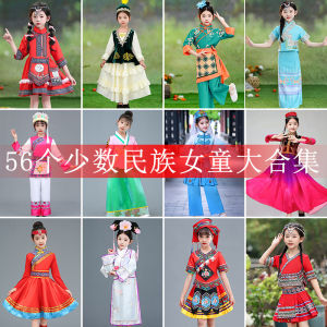 Quần Áo Biểu Diễn Khiêu Vũ Dân Tộc Cho Trẻ Em 56 Dân Tộc Thiểu Số Trung Quốc Quần Áo Biểu Diễn Một Ngày Lễ Hội Đồng Bào Dân Tộc Mày Và Thái
