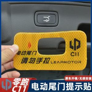 Electric Tailgate Warning Sticker for Zero Leap C11 Reflective Drip Glue Modification Parts Trunk Switch Prompt Sticker