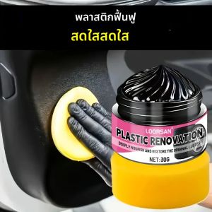 วางซ่อมพลาสติกอเนกประสงค์ ตัวแทนเคลือบเงา แว็กซ์ไวท์เทนนิ่งยาง เหมาะสําหรับซ่อมแซมรอยขีดข่วนภายใน กันชนและแดชบอร์ด