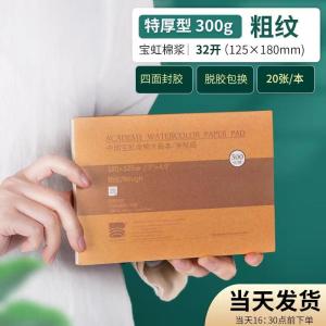 Baohong Watercolor Notebook 300g Cotton Pulp Square Drawing Book A3 A4 Size for Sketching Painting Graffiti Art Students