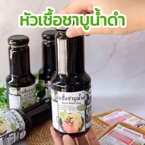 หัวเชื้อชาบูน้ำดำสำเร็จรูป สูตรคีโต Black Shabu Soup