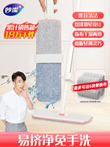 Miaojie Mop Home Use Flat Mop New 2025 Washcloth Clean Floor Mop No Hand Wash Lazy Person Mopping Tool Iron Rod Manual Drive