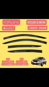 กันสาด คิ้วกันสาด กันสาดรถยนต์ NISSAN ALMERA ปี2012-2018
