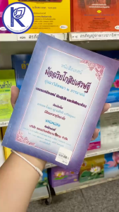 ✨ หนังสือมัจฉริยโกสิยเศรษฐี ปุจฉาวิสัชนา 2 ธรรมาสน์ (No.30) รหัส 91052193 | คลังนานาธรรม สังฆภัณฑ์