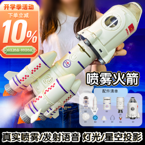 Childrens Childrens Day Gift Drop-Resistant Large Spray Space Rocket Boy Assembling Toys Spaceship Aviation Model