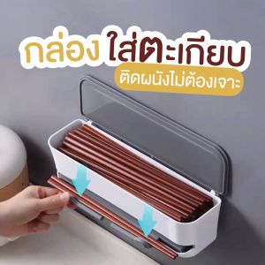 กล่องใส่ตะเกียบช้อน ที่ใส่ช้อนส้อม กล่องตะเกียบ กล่องใส่ตะเกียบ สินค้าพร้อมส่งในไทย