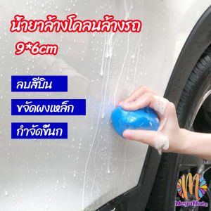 MegaMate ดินน้ำมันล้างรถ ดินน้ำมันกำจัดคราบ ดินน้ำมันขจัดคราบ car wash mud
