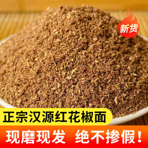Authentic Sichuan Peppercorn Powder Pure Spicy Home Use Han Yuan Big Red Robe Peppercorn Flavored Food Commercial Seasoning