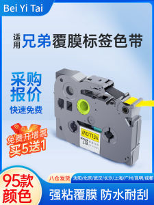 Lõi Ruy Băng Máy In Nhãn Brother Thích Hợp Cho Các Mẫu Btze-231/btze-631 Thiết Bị Văn Phòng Vật Tư Tiêu Hao Pt-e115b-p900-710bt Thương Hiệu Brother