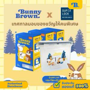 BUNNY BROWN ผงซัก ตัวช่วยให้ผ้าขาว