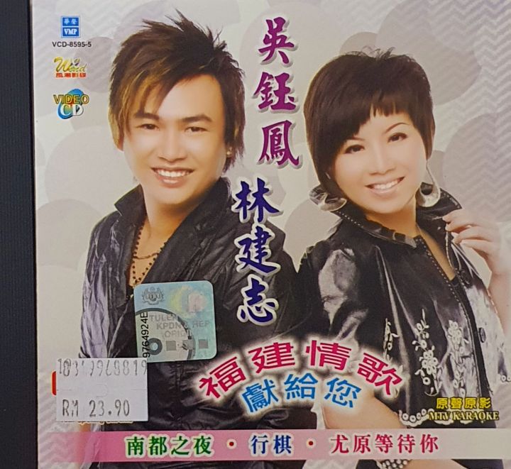 VCD KARAOKE - 吴钰凤林建志福建情歌献给您南都之夜行棋尤原等待你| Lazada