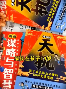 SG汉舟书店★Comic Version of Heavenly Secrets: 66 Types of Flexible Thinking Every Child Should Learn★漫画版天机(孩子成长路上必懂的66种变通思维)★吕郦 魏敏★台海★9787516841372【漫画 Comics & Manga 图书Book Hzbook】