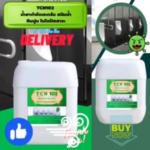 น้ำยากำจัดตะกรัน สนิม หินปูน ในโถปัสสาวะ เป็นน้ำยาชนิดพิเศษ  ช่วยในการกำจัดตะกรันที่เกาะในโถปัสสาวะอันเป็นสาเหตุหลักของการตัน