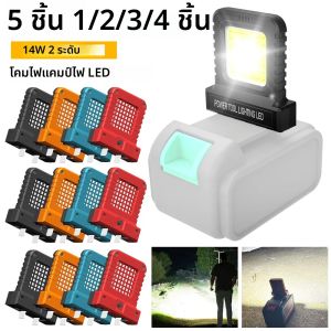 14W LED ชิ้นส่วนเครื่องมือสำหรับมากีต้าสำหรับมิลวอกีสำหรับบ๊อชสำหรับเดวอลท์สำหรับปาร์คไซด์สำหรับฮิตาชิแบตเตอรี่ลิเธียมทำงานโคมไฟ
