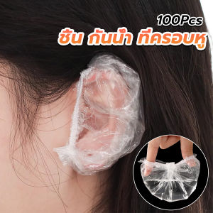 Mexin พลาสติกครอบหู ที่ครอบหู สำหรับโกรกผม ย้อมผม กันน้ำเข้าหู ครอบหู Disposable Ear Muffs