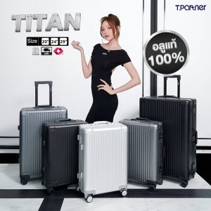 [รับประกัน3ปี] Tpartner กระเป๋าเดินทาง รุ่น Titan Aluminium อลูมิเนียมแท้ 100% ขุมพลังแห่งการเดินทาง
