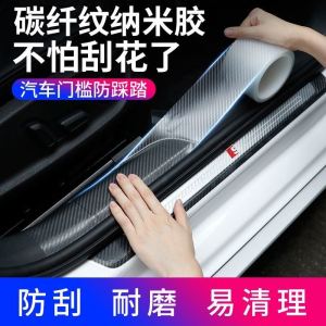 Car Threshold Strip Anti-Feet Stickers Protection High-End Scratch-Resistant Stickers Trunk Protective Strip Collision Protection Universal Decorative Items