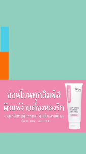 Pan Baby Cream Soapless Cleansing Gel 100g. แพน เจลล้างหน้าสําหรับผิวธรรมดาและผิวแห้ง