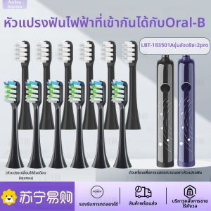 หัวแปรงสีฟันไฟฟ้า Huawei Intelligent Select LiBoDe หัวเปลี่ยน L3253 ดูแลช่องปากสำหรับผู้ใหญ่ ขนาดปกติ