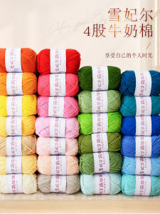 เส้นไหมนมสี่ส่วน Snow Fairy สำหรับทำหมวกและตุ๊กตา DIY ทอด้วยมือ ผ้าฝ้ายผสมสีสันสดใส สำหรับงานฝีมือในบ้าน