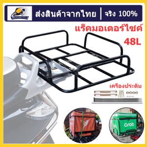 ชุดเครื่องสำอางแร็คท้ายมอไซค์ ตะแกรงท้ายมอไซ แร็คมอเตอร์ไซค์ ชั้นวางของ แร็คท้าย มีคาน มีกันตก สวย ทนทาน แข็งแรง รับน้ำหนักได้ดีมาก ตะเเกรงมอไซ สำหรับมอไซค์ทุกรุ่น ติดตั้งง่าย แร็คหลัง มอเตอร์ไซค์ตะแกรงเดลิเวอรี่ เหล็กตะแกรงท้ายเบาะ ตะแกรงเหล็