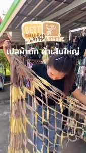 เปลผ้าถัก ผ้าเส้นใหญ่ ราคาถูกๆ แฮนเมด สินค้าคุณภาพ ราคาเป็นกันเอง งานOTOP