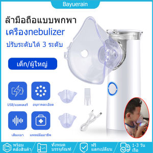 Silent Nebulizer เครื่องพ่นยาทางการแพทย์ ไร้สาย มือถือ สำหรับบ้าน/เด็ก/ผู้ใหญ่ ประเภท: Nebulizer N6