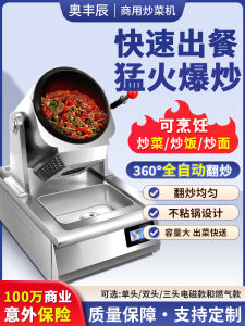 Aofengchen Kitchen Automatic Automatic Cooker Commercial Intelligent Roller Multi-Function Fast Food Fried Rice Fried Noodles Machine Small