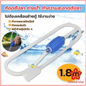 ที่ดูดถ่ายน้ำ ทำความสะอาดตู้ปลา ไม่ต้องเคลื่อนย้ายตู้ ใช้งานง่าย 1