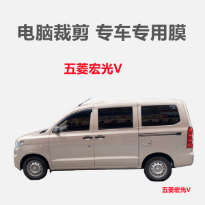 Wuling Hongguang V Car Film Bread Van Window Glass Heat Insulation Sunscreen Explosion Proof UV Protection Film Auto Accessories