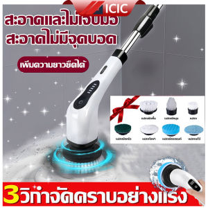 ICIC แปรงทำความสะอาดไฟฟ้า แปรงขัดห้องน้ำไฟฟ้า แปรงขัดไฟฟ้า แปรงทำความสะอาด ออกแบบไร้สาย พร้อมหัวเปลี่ยน 7 แบบ แปรงขัดพื้น แปรงถูพื้น ที่ขัดห้องน้ำ