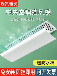 Central Air Conditioning Windshield Windshield Duct Type Air Conditioner Air-Conditioning Outlet Baffle Anti-Direct Blowing Grille Neutral Wind Deflector