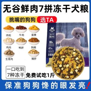 Freeze-Dried Dog Food Universal Type for Puppies And Adults Small Dogs Teddy Bichon Chinese Dogs Corgi Beautiful Hair Skin Care