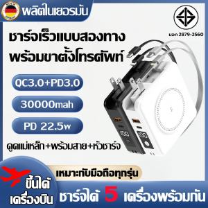 ⚡รับประกัน 20 ปี⚡แบตสำรอง 30000mah พาวเวอร์แบงค์ แบตสำรองไร้สาย มาพร้อมสายคู่ แบตความจุใหญ่ รองรับการชาร์จไร้สาย QC3.0+PD3.0 22.5W ชาร์จ อุปกรณ์ได้ 5 เครื่องพร้อมกัน ขึ้นเครื่องบินได้ เพาเวอร์แบงค์ แบตเตอรี่สำรอง พาเวอร์แบงค์ พาวเวอร์เเบงค์ Power Bank
