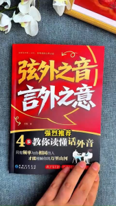 🔥正版现货🔥 弦外之音 言外之意 田磊の著 社交暗语大揭秘 4步教你读懂别人的话外音 为人处世职场社交指南