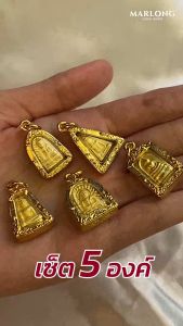มาร์ลอง จี้พระกะไหล่ทอง พระชุดเบญจภาคี ขอบตัดลวดลายสวยงาม - MARLONG Geeky T-shirt Package, Beautiful and Comfortable