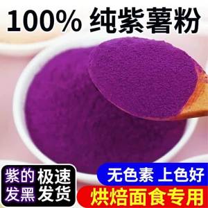 Purple Sweet Potato Baking Powder