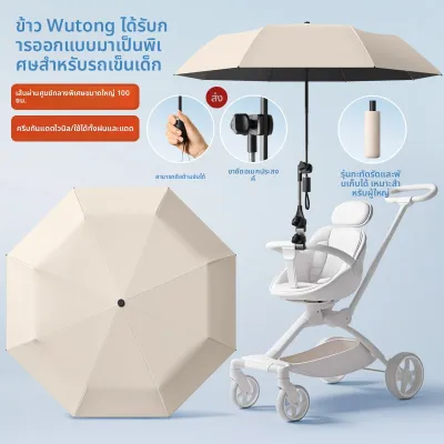 MIDO BEAR | ร่มกันแดดและฝนสำหรับรถเข็นเด็ก