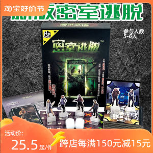 Cooperative Escape Room Tabletop Game for Parties Logic Deduction Card Game for 5-6 Players Medium Difficulty Leisure Game