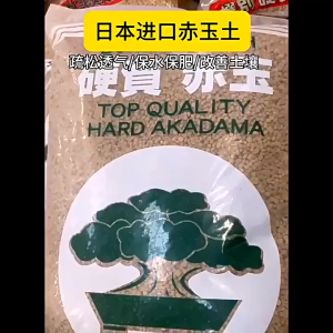 2.5KG Organic Premium Akadama Soil&6-9mm Akadama Hight Quality Mixed Bonsai Soil Usd To Garden Plant