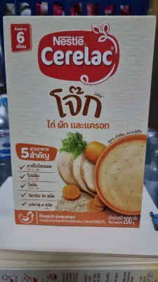 ซีรีแลค โจ๊ก ไก่ ผัก และแครอท 200ก. สำหรับทารกและเด็กเล็ก อายุ 6-ถึง3ปี